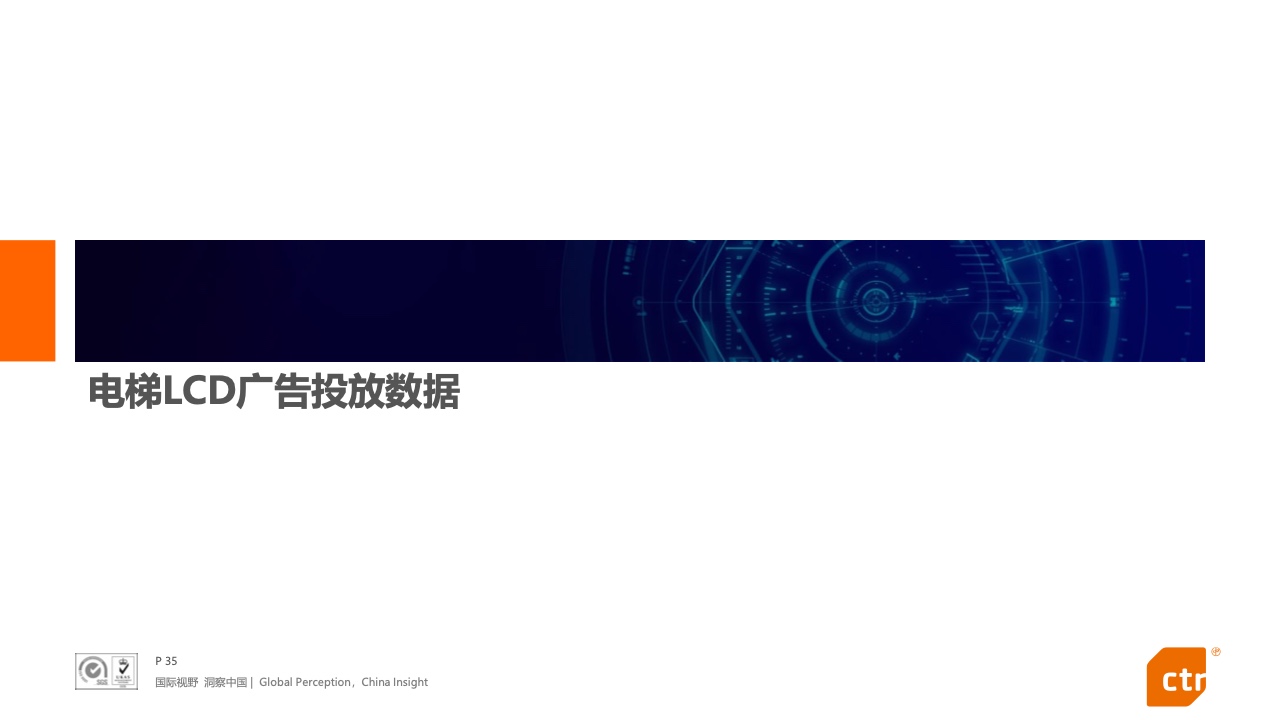 2021年中國(guó)廣告市場(chǎng)報(bào)告(圖35)