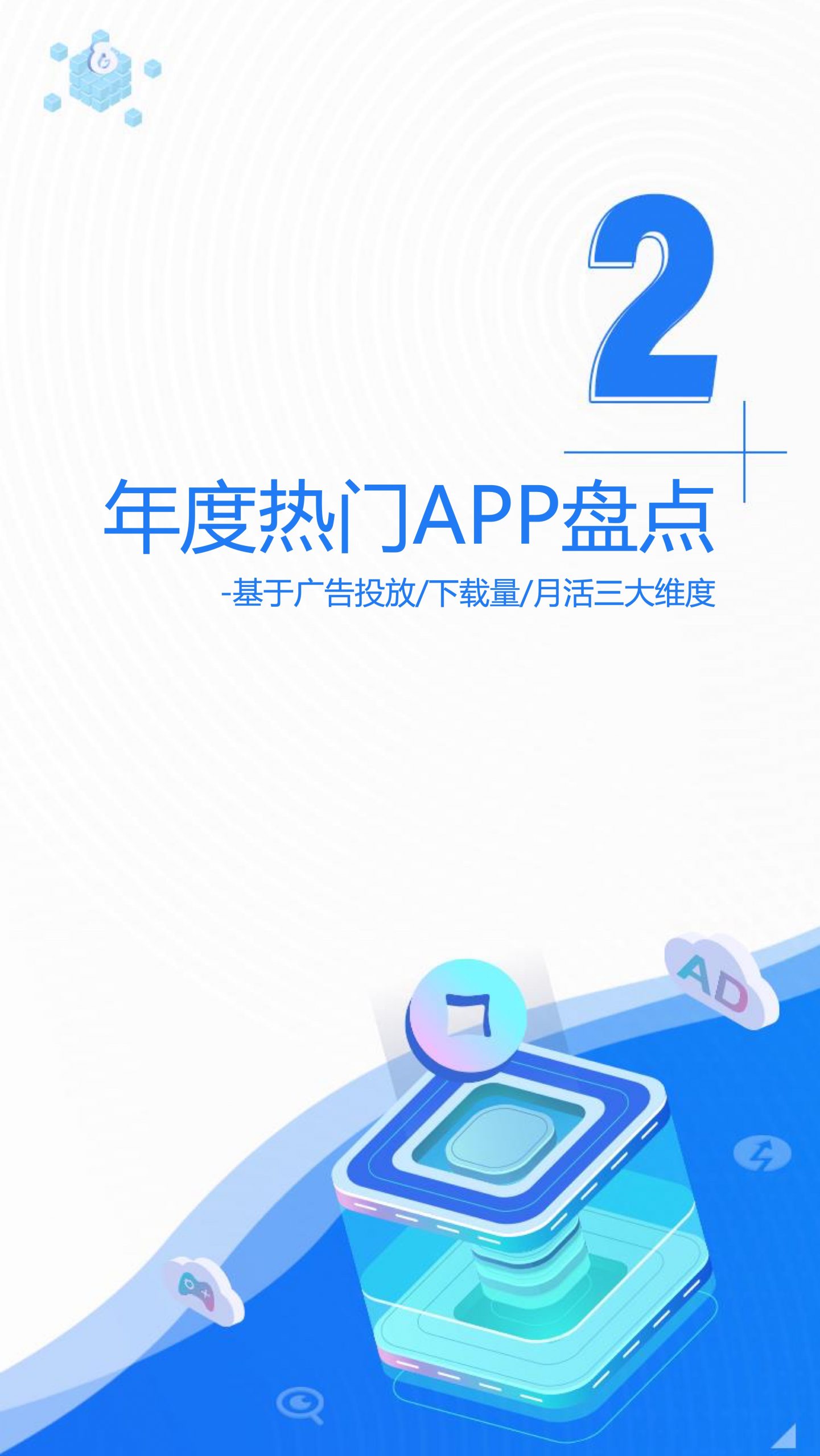 2021移動廣告流量白皮書(圖14)