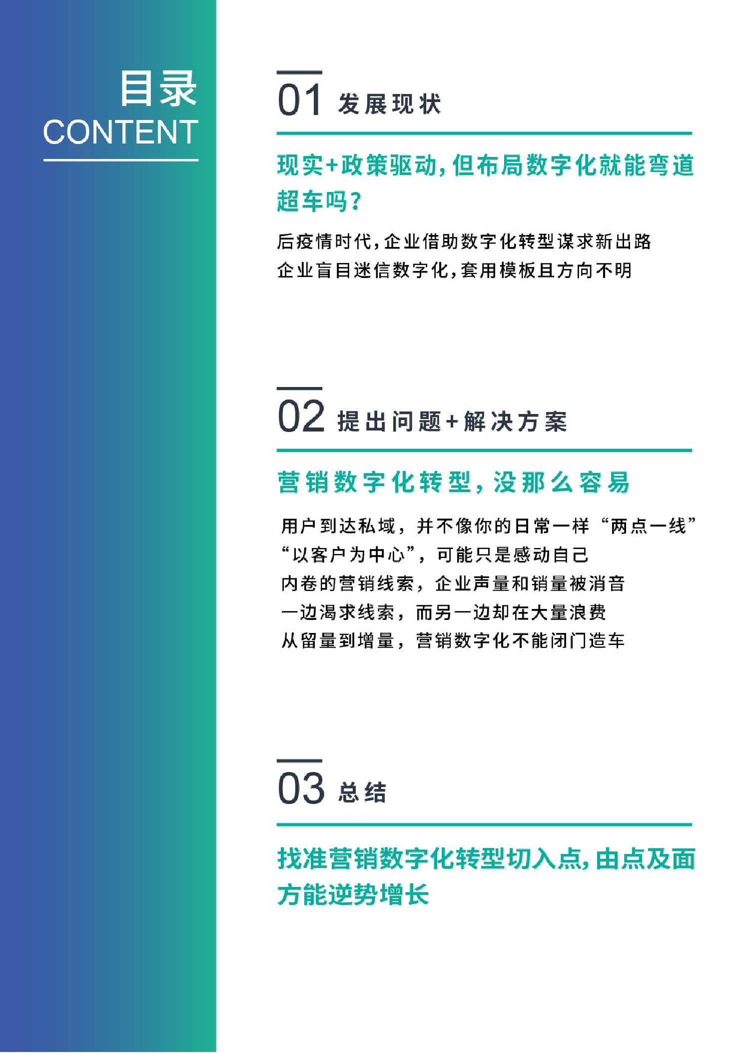 2022年營銷數(shù)字化轉(zhuǎn)型白皮書（圖2）