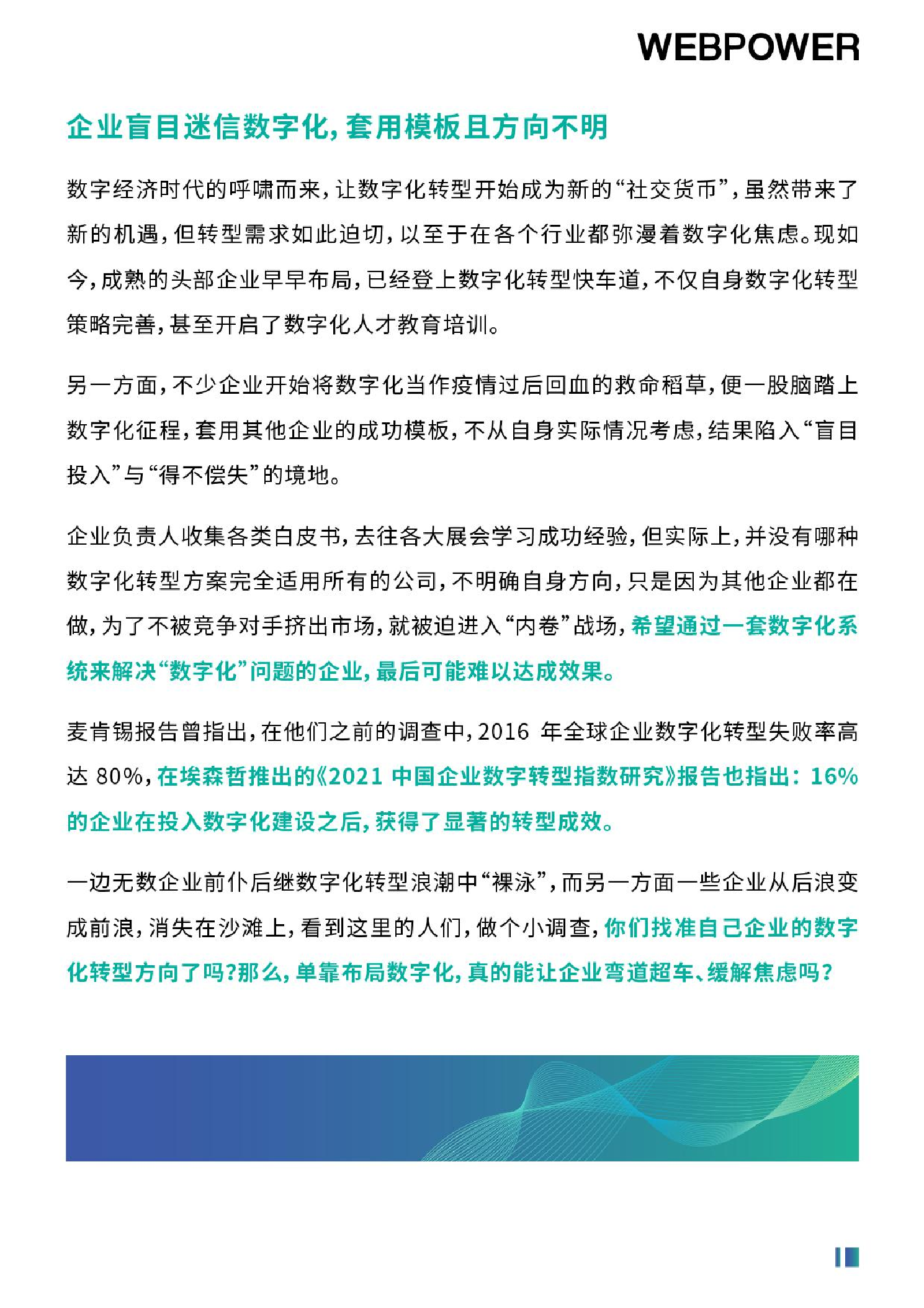 2022年營銷數(shù)字化轉(zhuǎn)型白皮書（圖4）