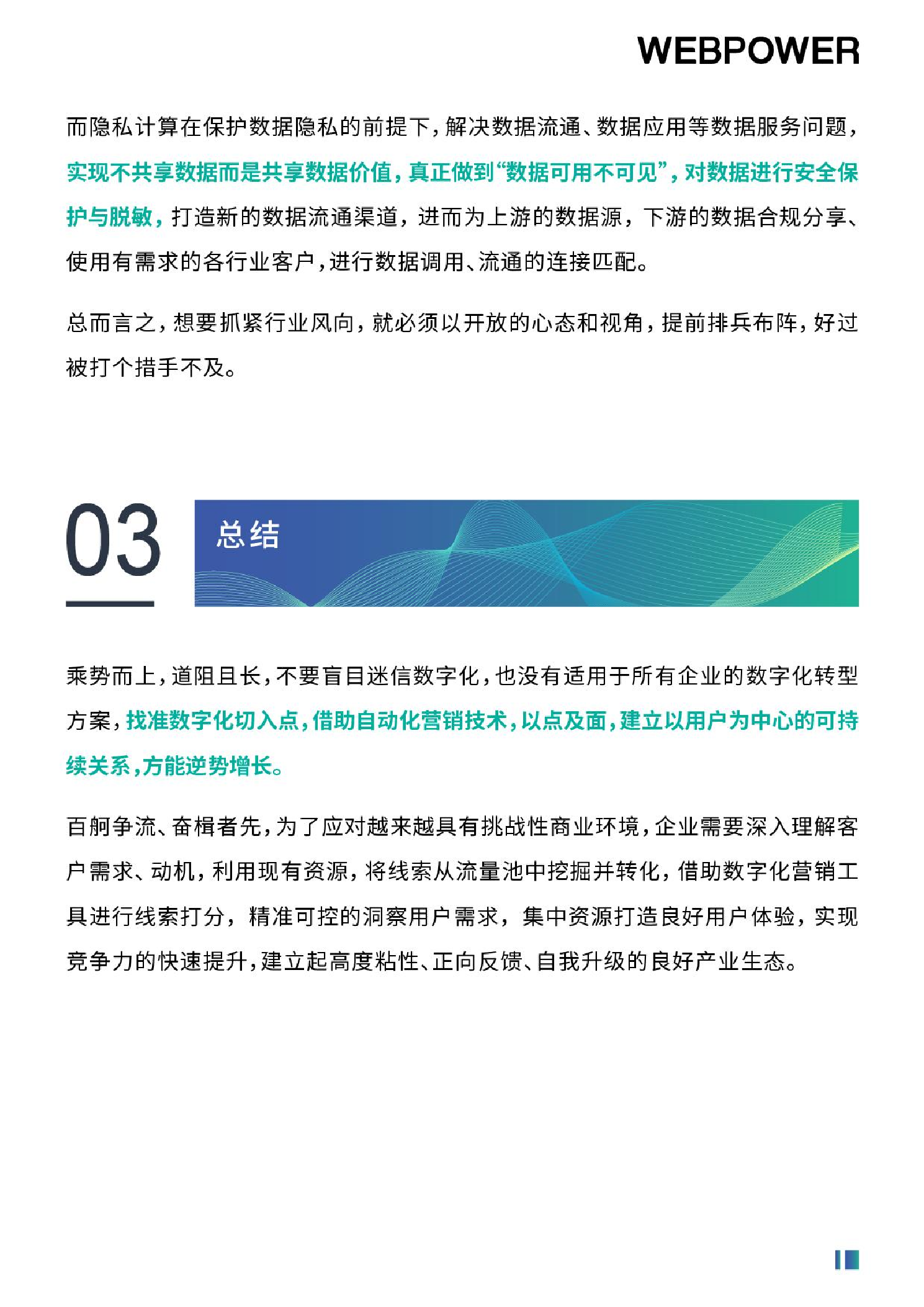 2022年營銷數(shù)字化轉(zhuǎn)型白皮書（圖14）