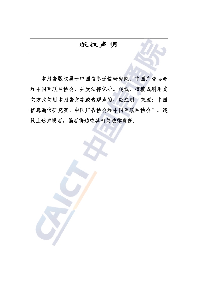 2022年數(shù)字營(yíng)銷異常流量研究報(bào)告(圖2)