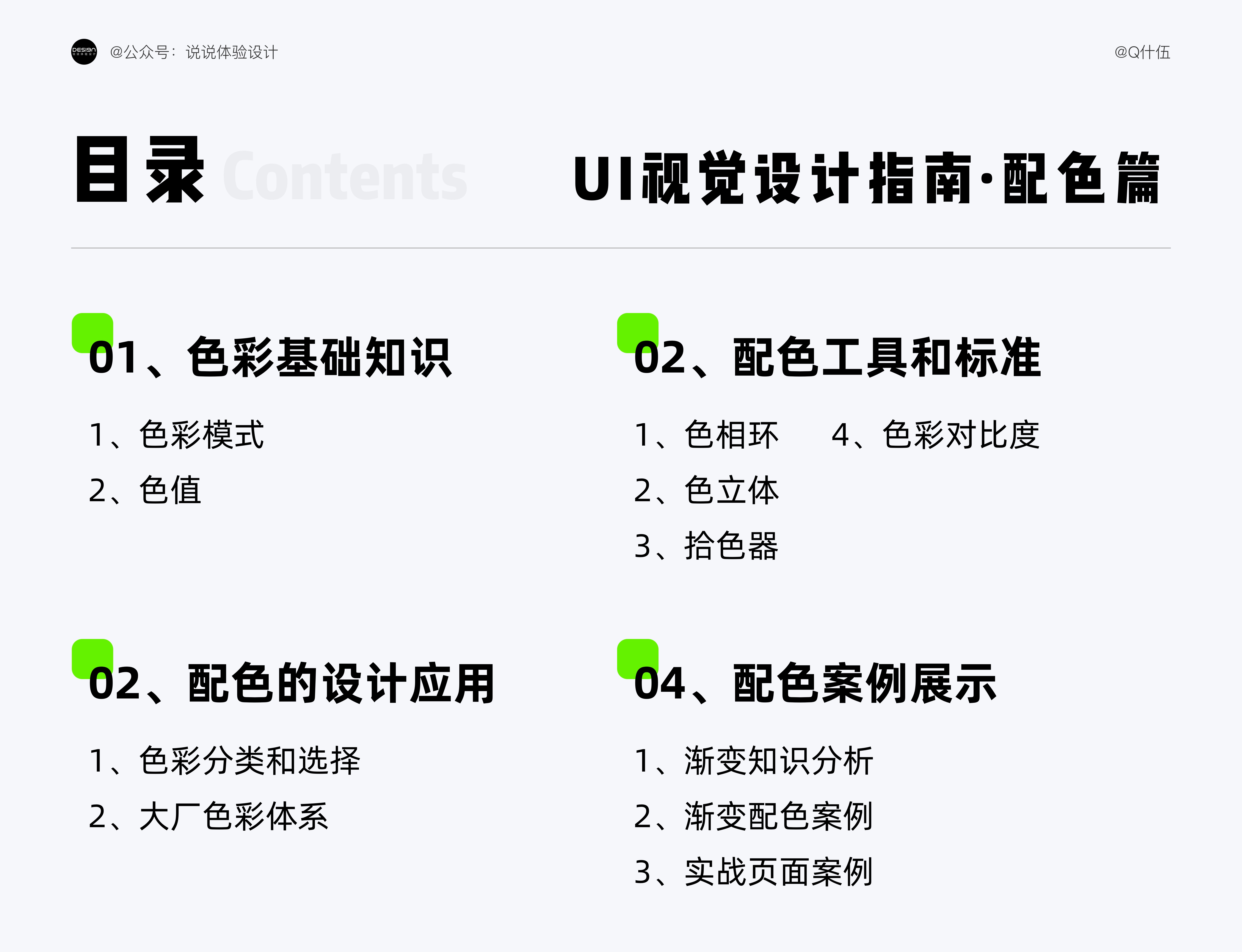 UI設(shè)計(jì)如何配色？4000字干貨幫你提高視覺(jué)設(shè)計(jì)的配色水平！