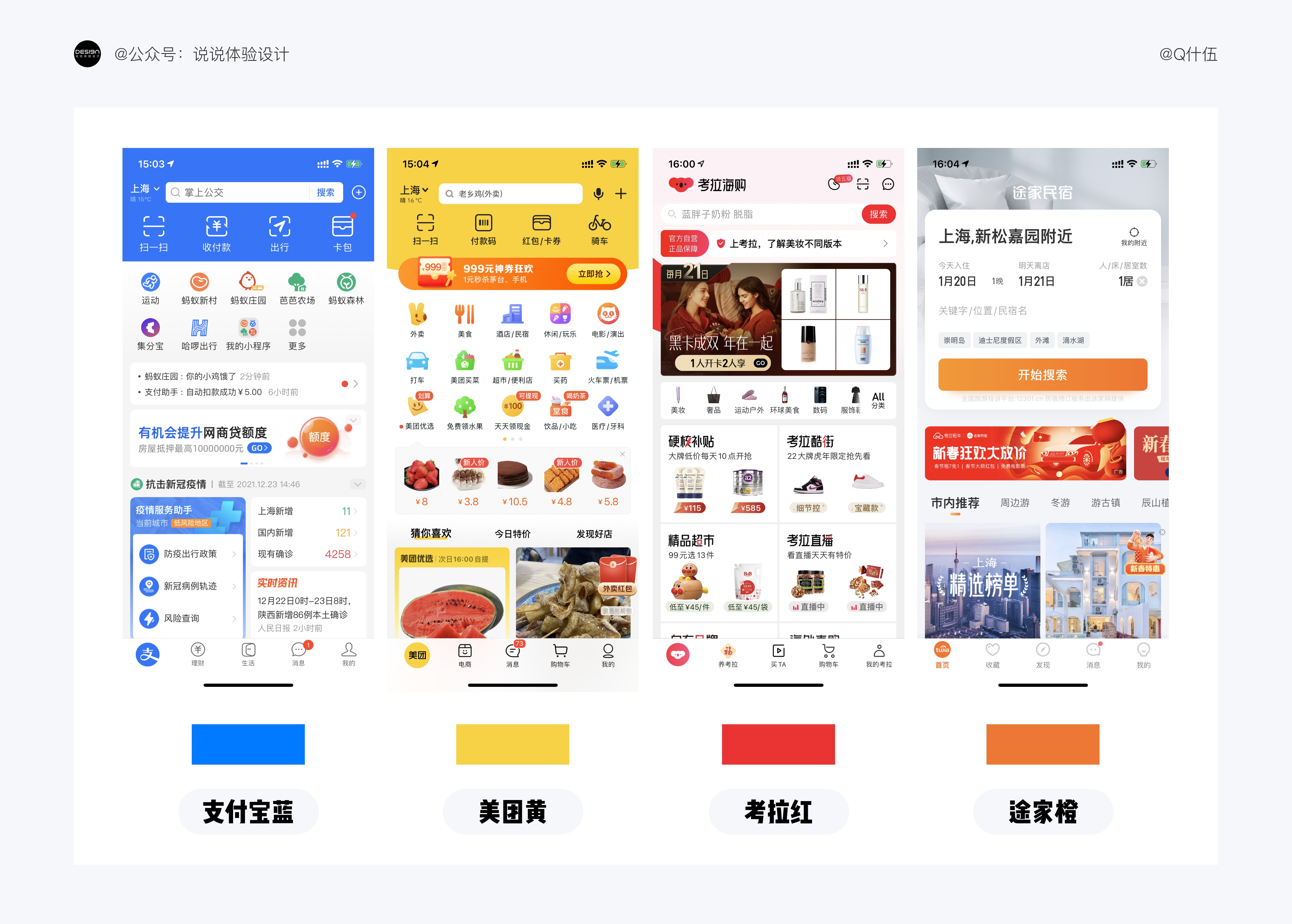 UI設(shè)計(jì)如何配色？4000字干貨幫你提高視覺(jué)設(shè)計(jì)的配色水平！
