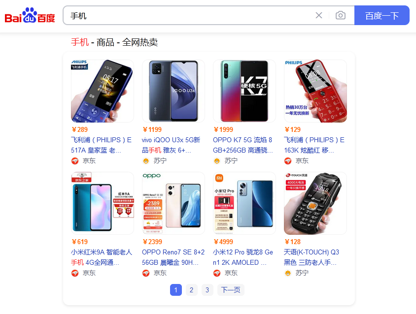 百度搜索購物合集示例
