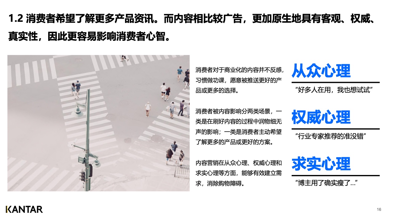 2021年內容營銷平臺價值洞察白皮書(圖16)