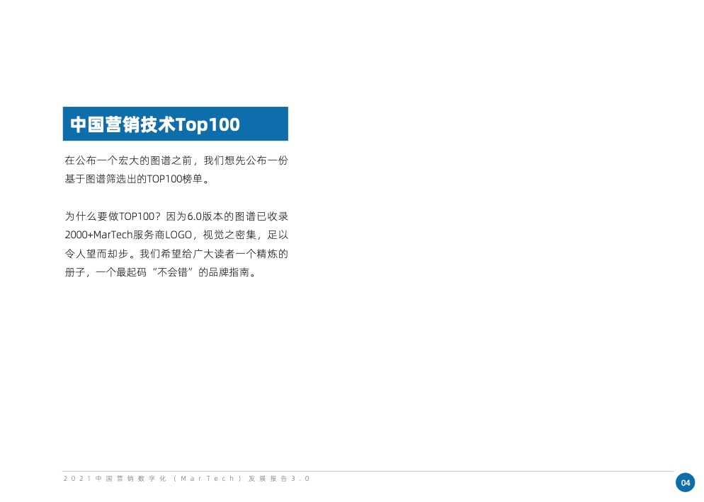 2021中國(guó)營(yíng)銷數(shù)字化發(fā)展報(bào)告(圖11)