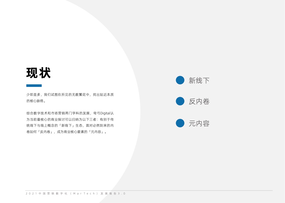 2021中國(guó)營(yíng)銷數(shù)字化發(fā)展報(bào)告(圖26)