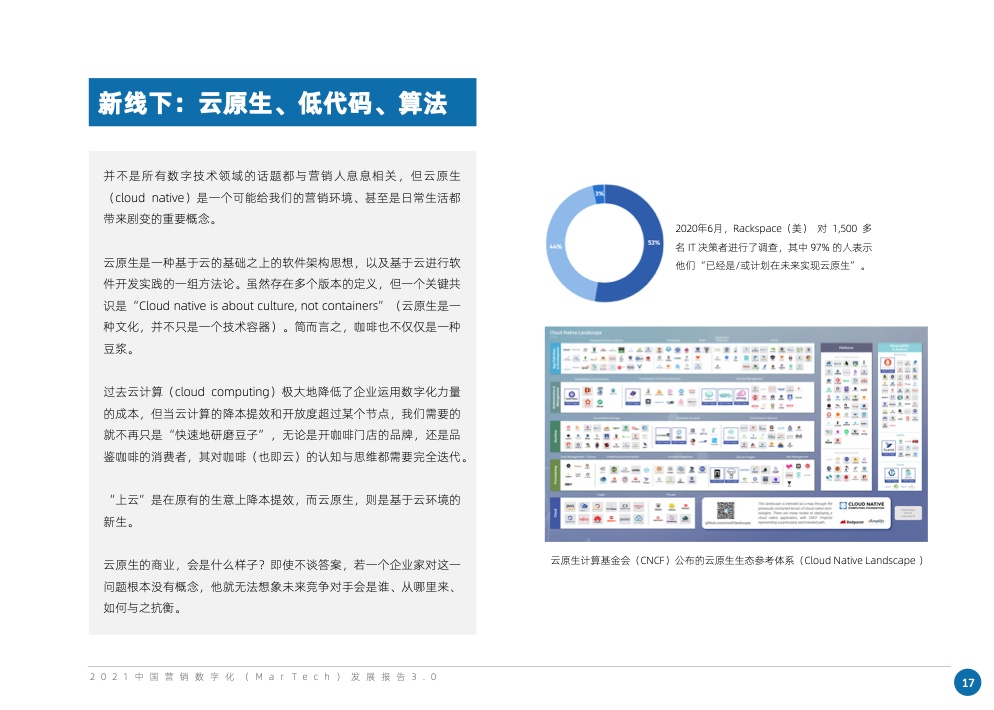 2021中國(guó)營(yíng)銷數(shù)字化發(fā)展報(bào)告(圖27)