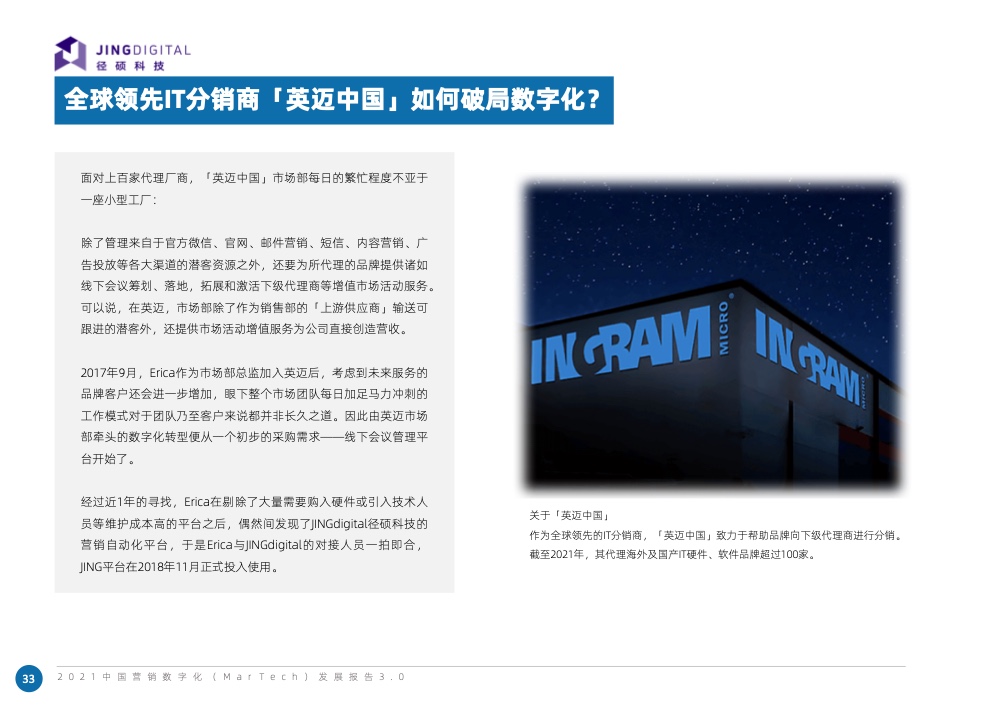 2021中國(guó)營(yíng)銷數(shù)字化發(fā)展報(bào)告(圖46)