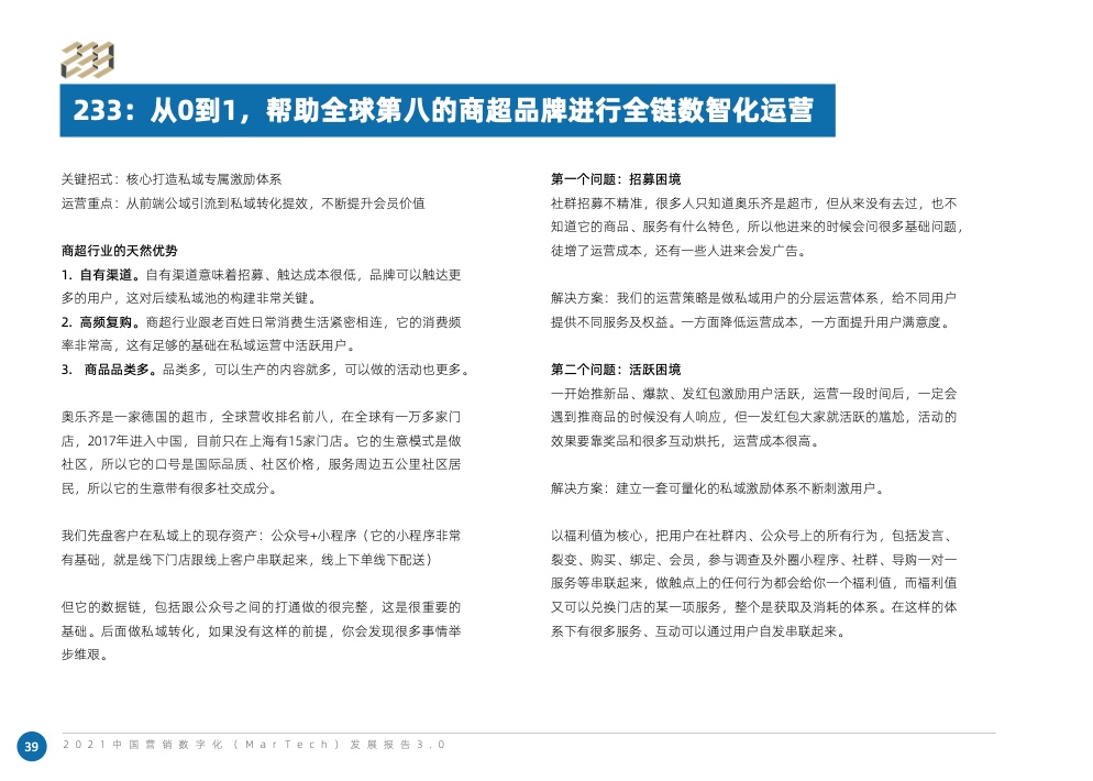 2021中國(guó)營(yíng)銷數(shù)字化發(fā)展報(bào)告(圖52)