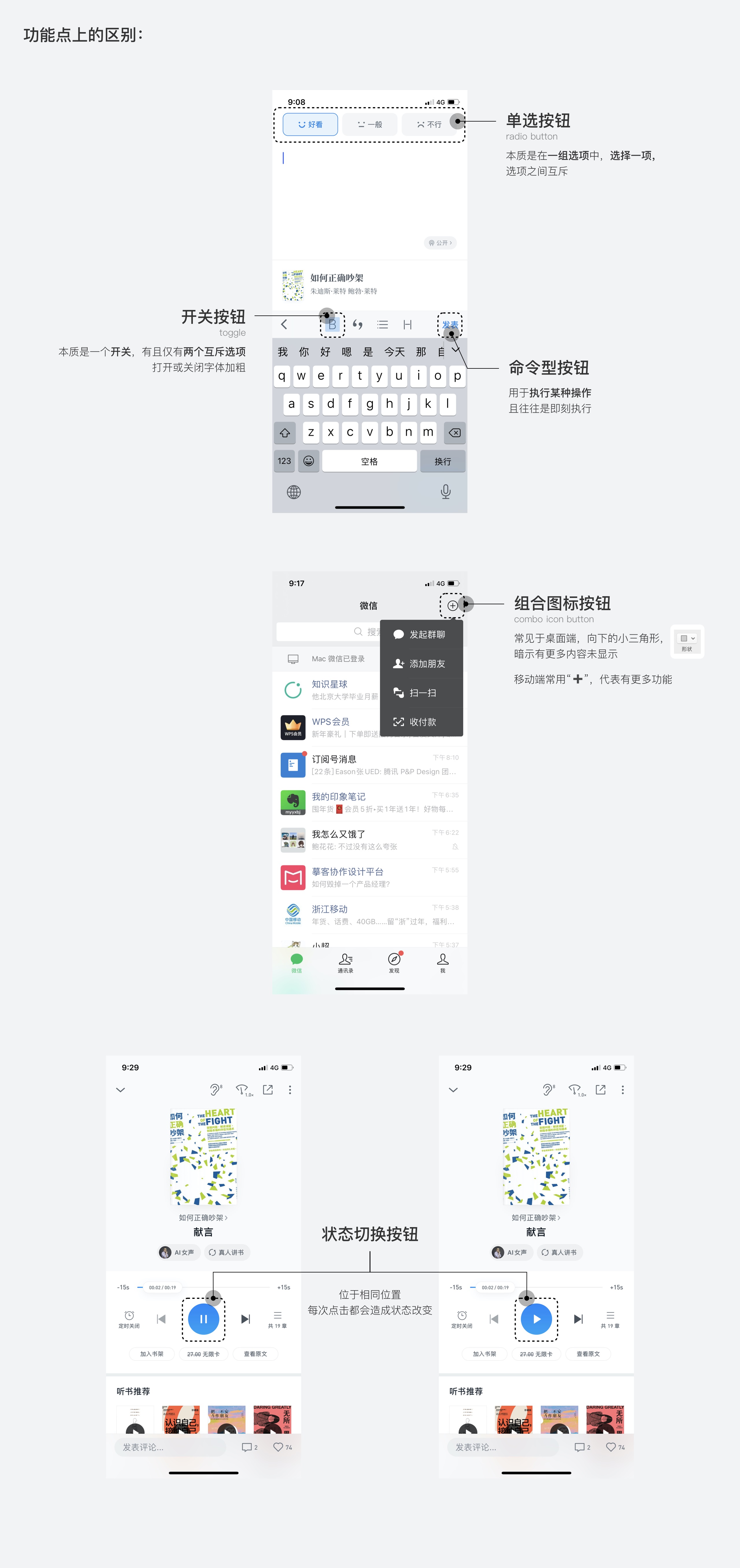 按鈕如何設(shè)計？從6個層面詳細(xì)分析按鈕設(shè)計的知識點(diǎn)