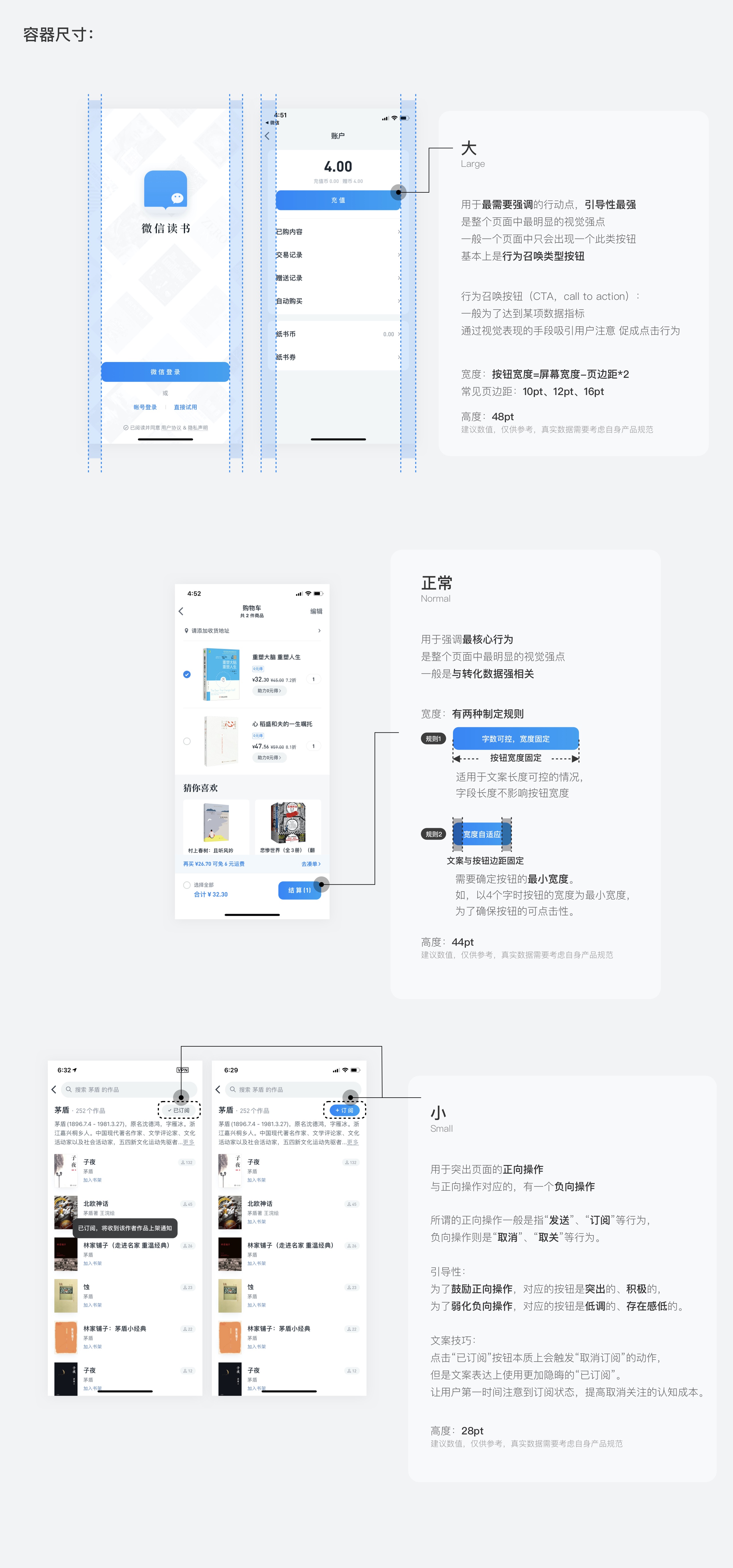 按鈕如何設(shè)計？從6個層面詳細(xì)分析按鈕設(shè)計的知識點(diǎn)