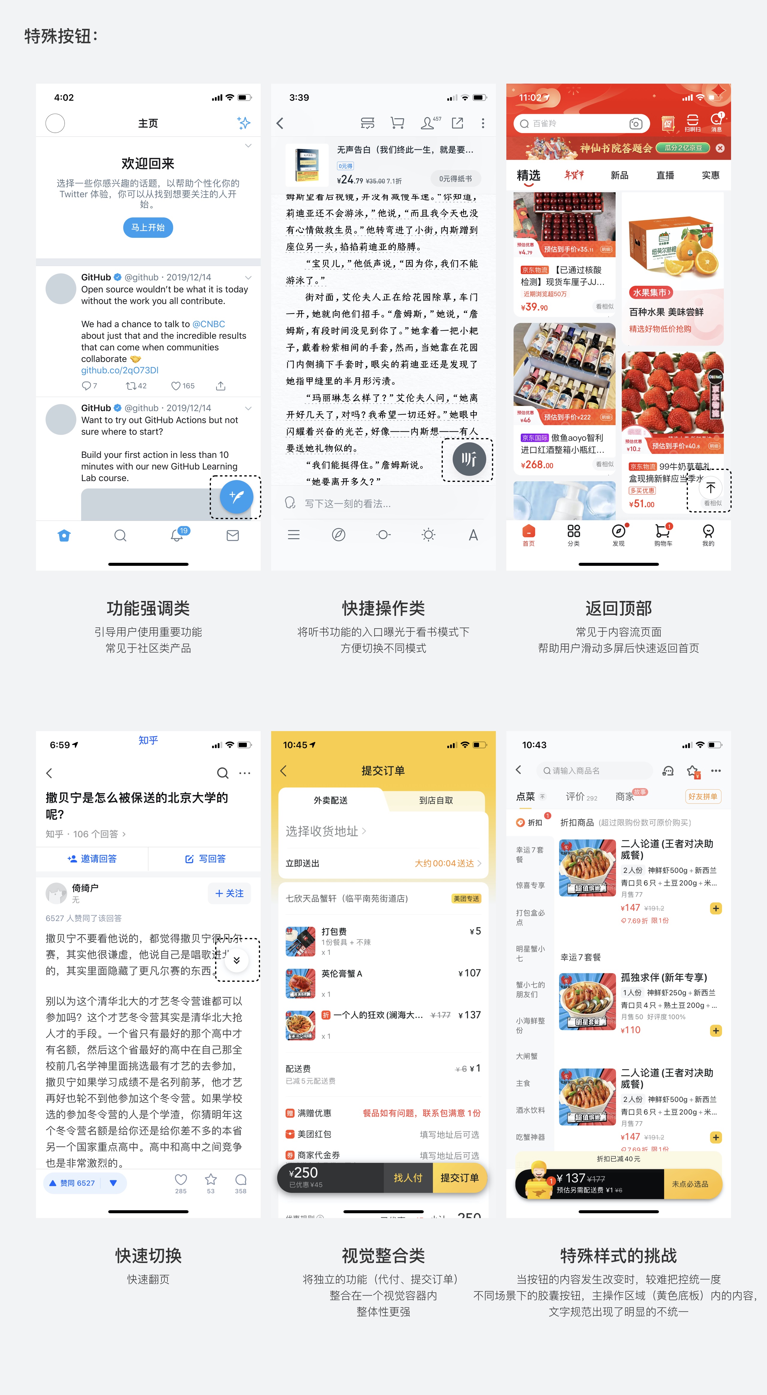 按鈕如何設(shè)計？從6個層面詳細(xì)分析按鈕設(shè)計的知識點(diǎn)