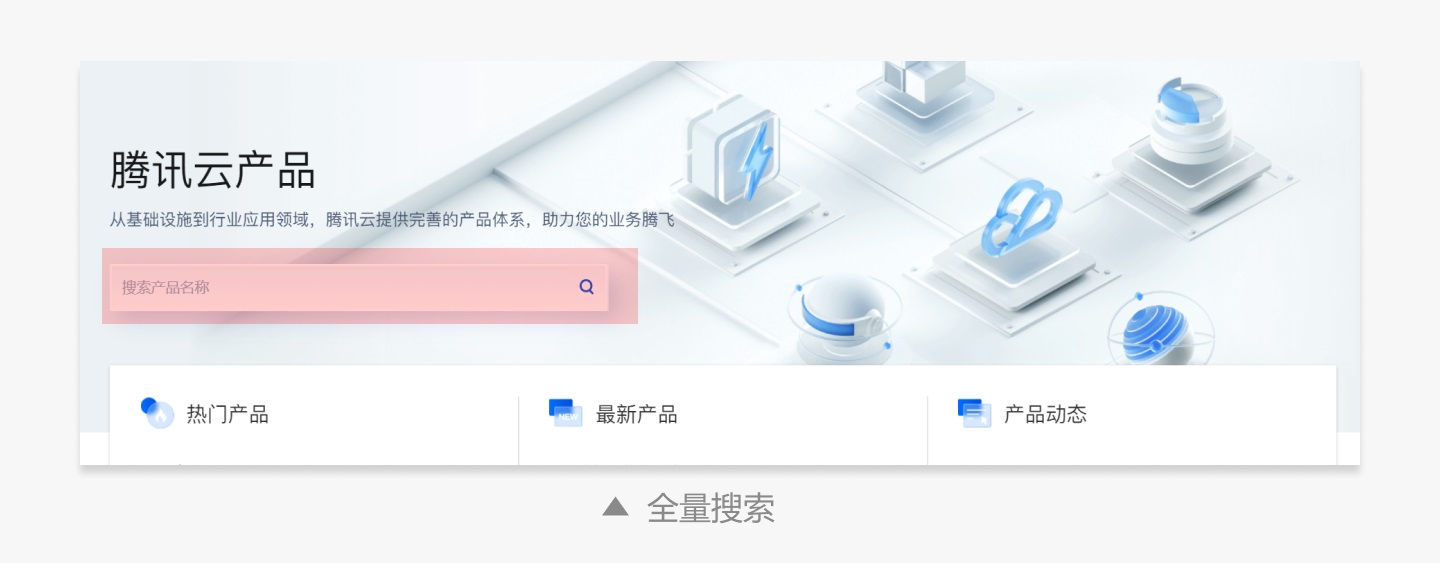 如何做好搜索設(shè)計(jì)？必看3個(gè)設(shè)計(jì)原則！(圖3)