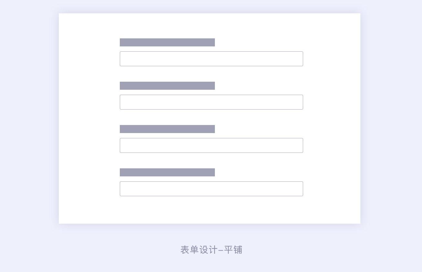 B 端表單如何設(shè)計(jì)，表單設(shè)計(jì)的 3 大模式和 4 大使用場(chǎng)景