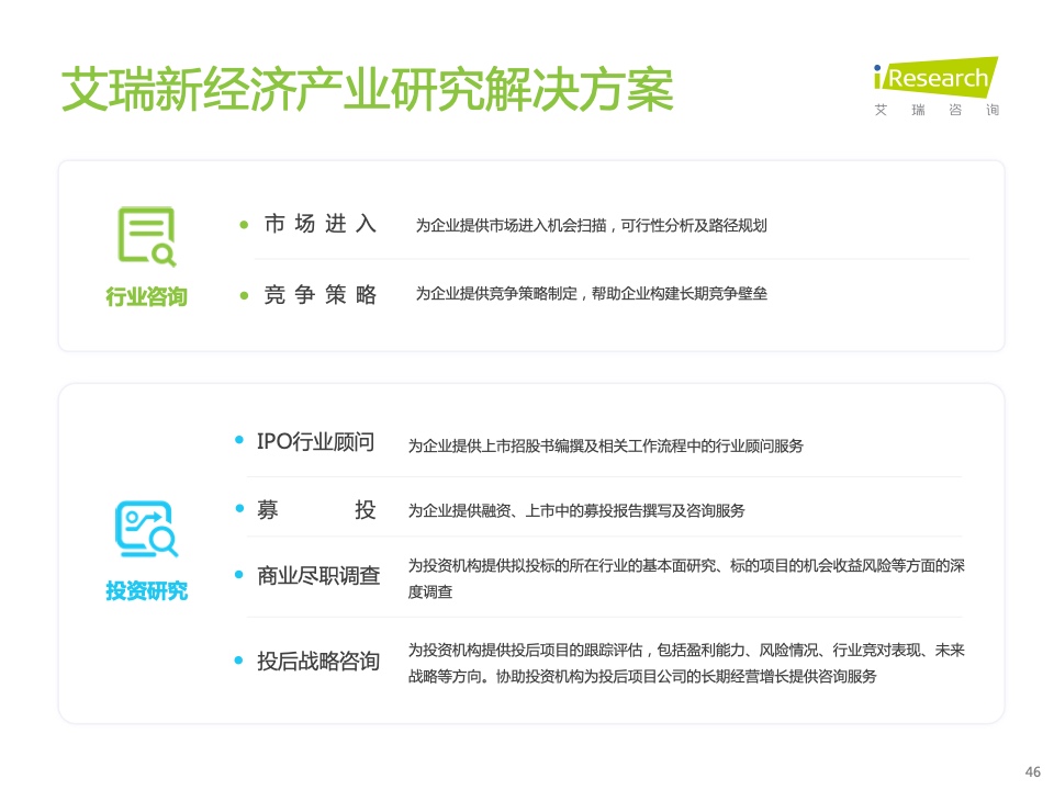 2022年中國政企采購數(shù)字化轉型白皮書(圖46)