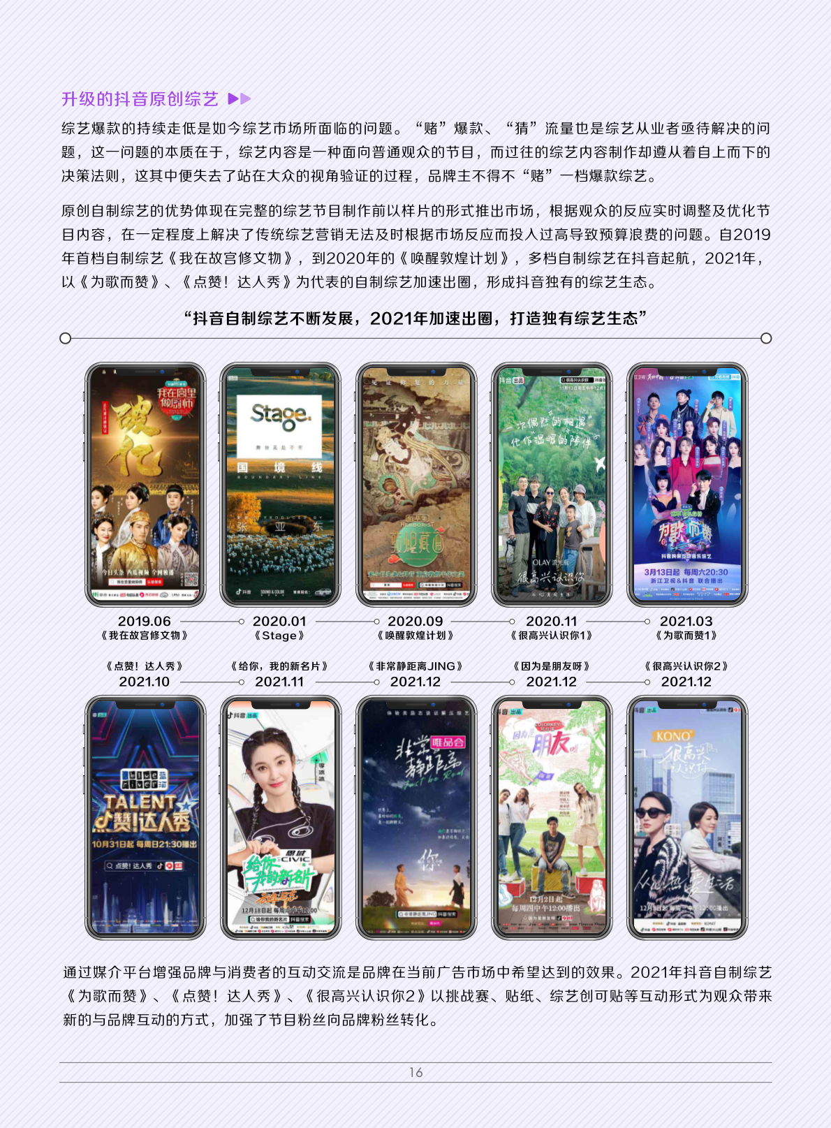 2022娛樂營銷白皮書(圖19)