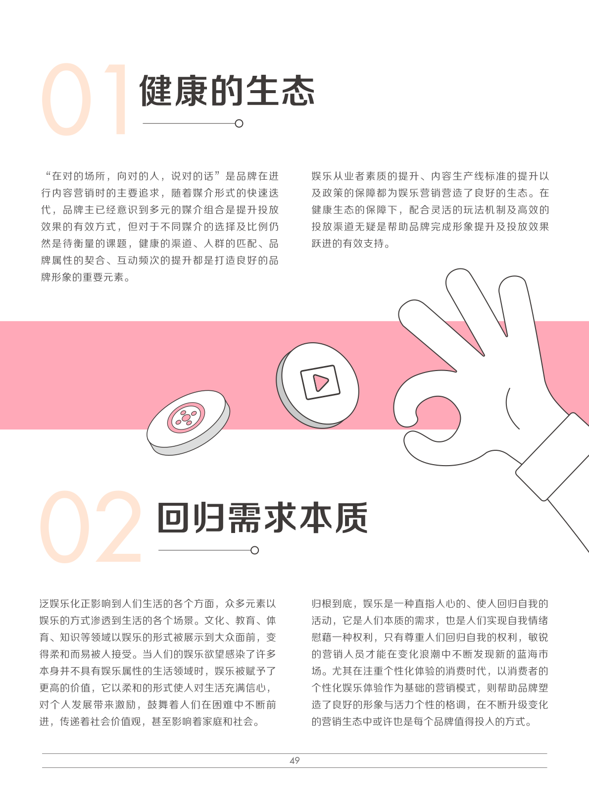 2022娛樂營銷白皮書(圖52)