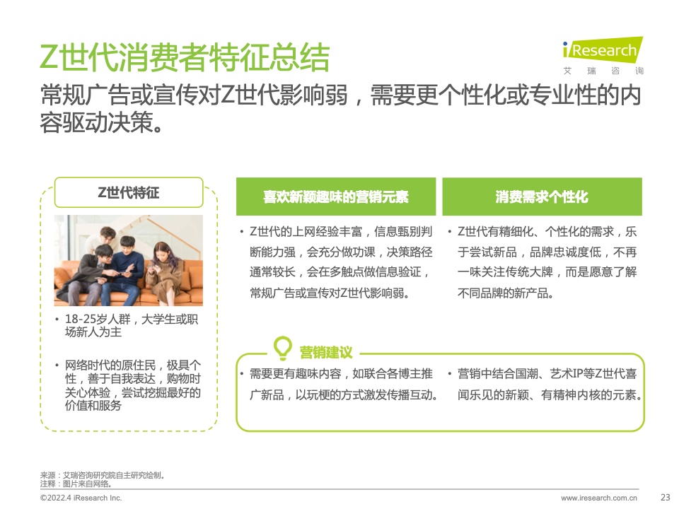 2022年電腦數(shù)碼新品內(nèi)容營(yíng)銷白皮書(圖23)
