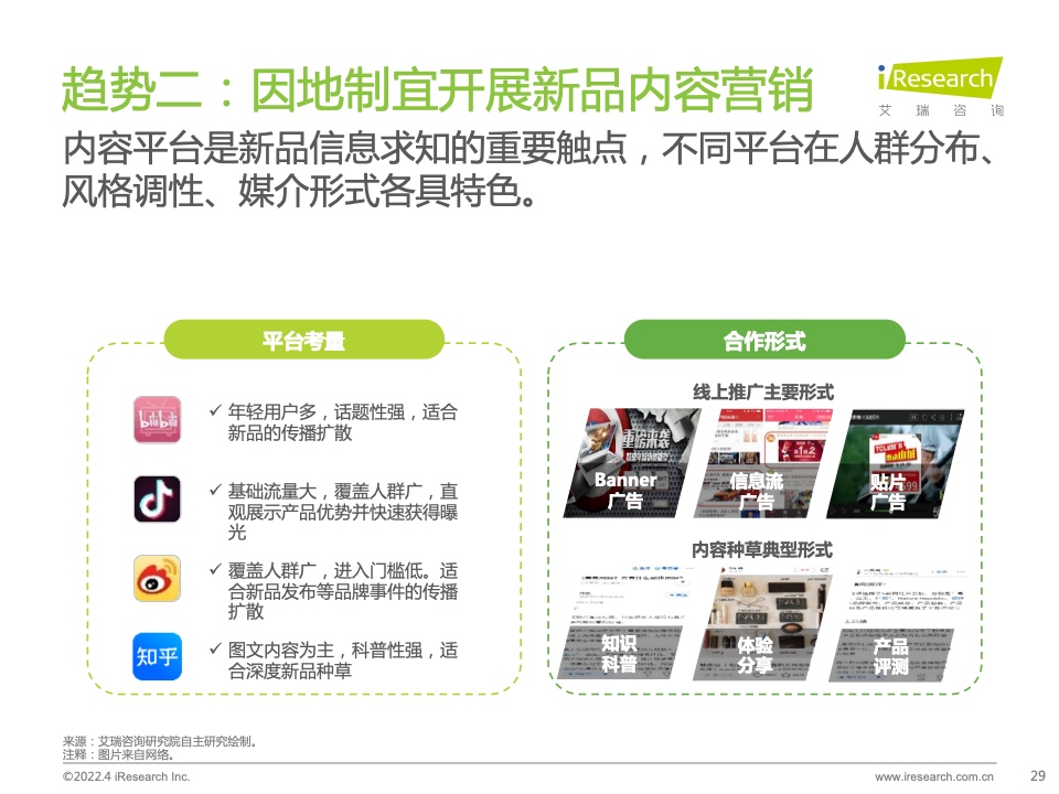 2022年電腦數(shù)碼新品內(nèi)容營(yíng)銷白皮書(圖29)