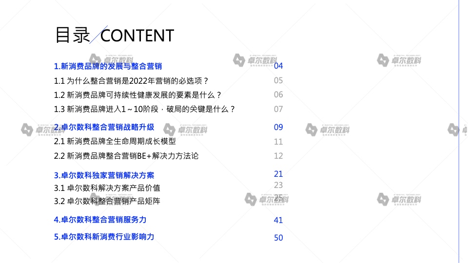 2022新消費品牌整合營銷白皮書(圖3)