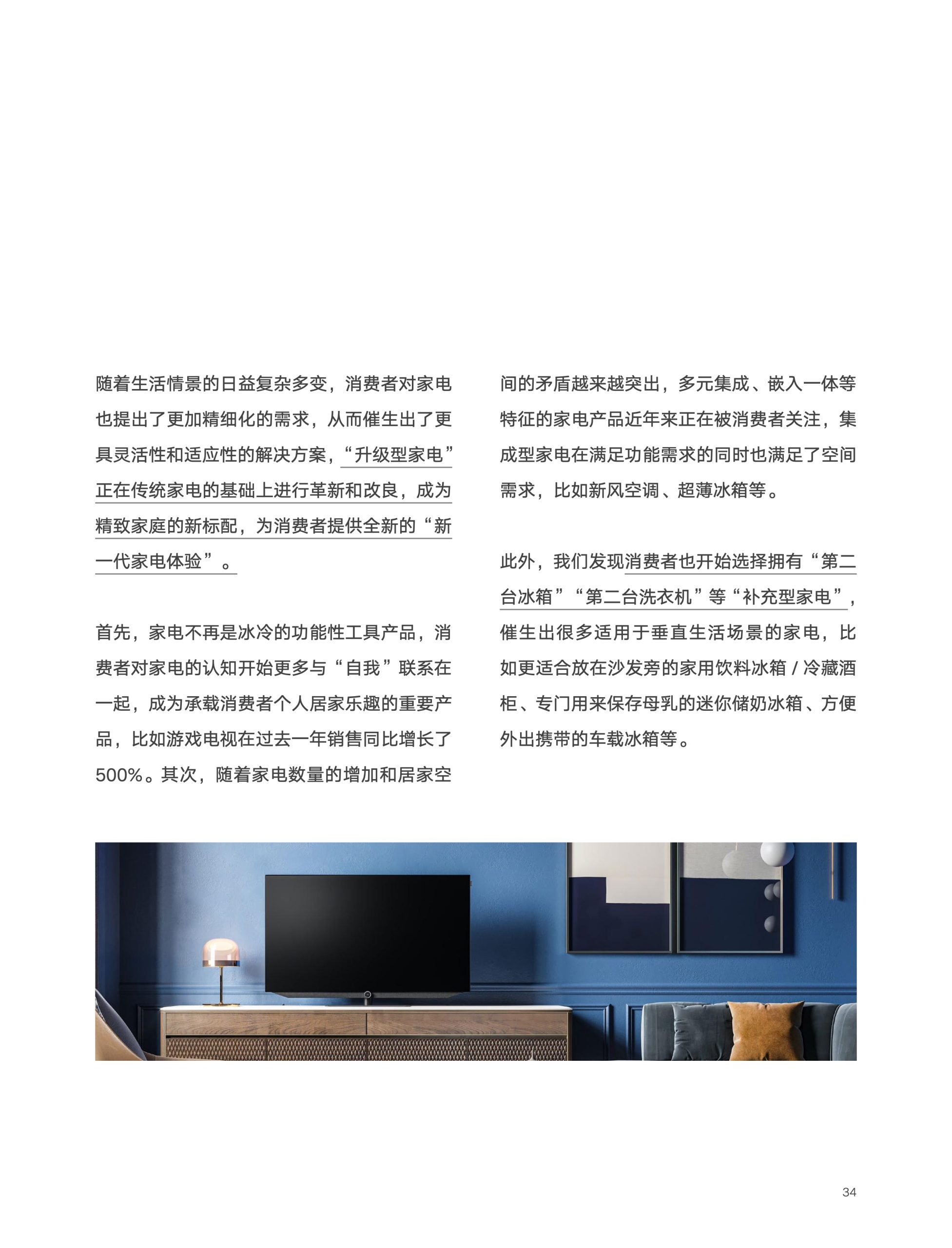 2022京東618消費新趨勢(圖34)