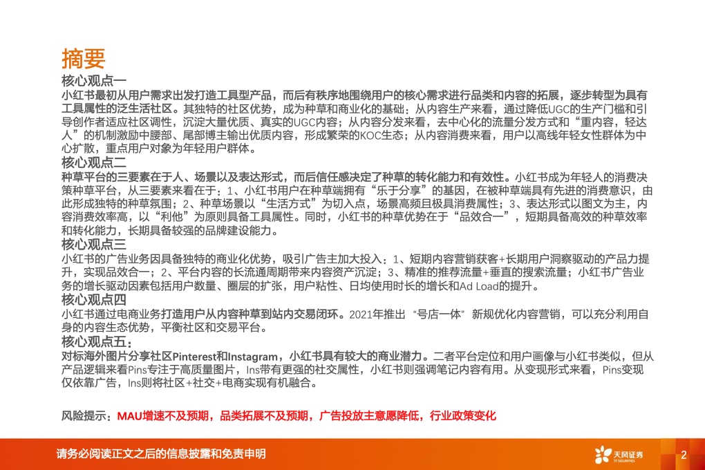深耕內(nèi)容社區(qū)，掘金種草經(jīng)濟(jì)(圖2)