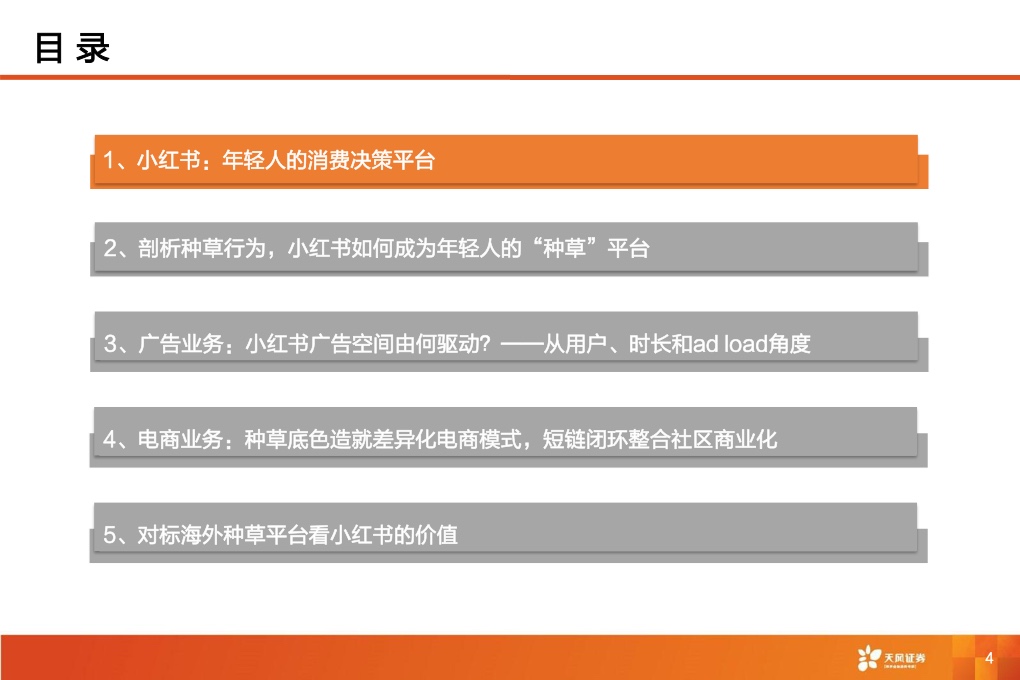 深耕內(nèi)容社區(qū)，掘金種草經(jīng)濟(jì)(圖6)