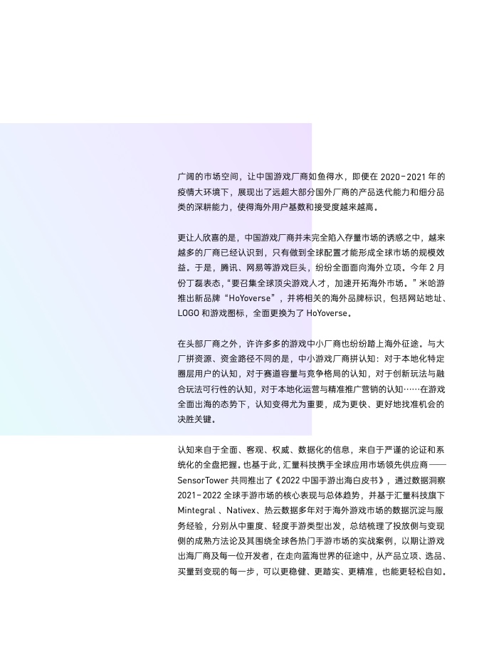 2022國(guó)內(nèi)手游出海白皮書(圖4)