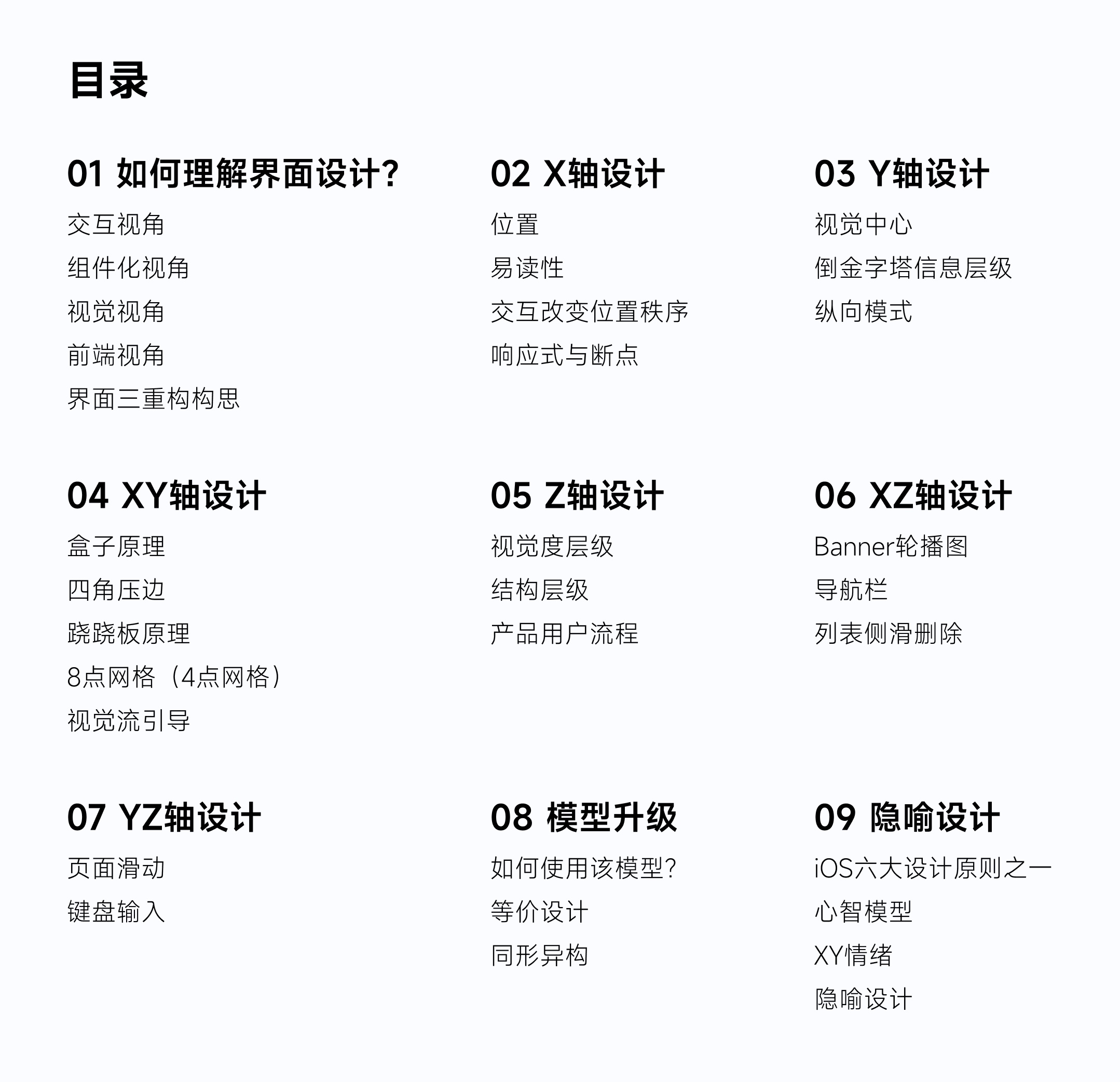 全新 UI 視角幫你掌握「界面三重構(gòu)」的知識點，干貨！