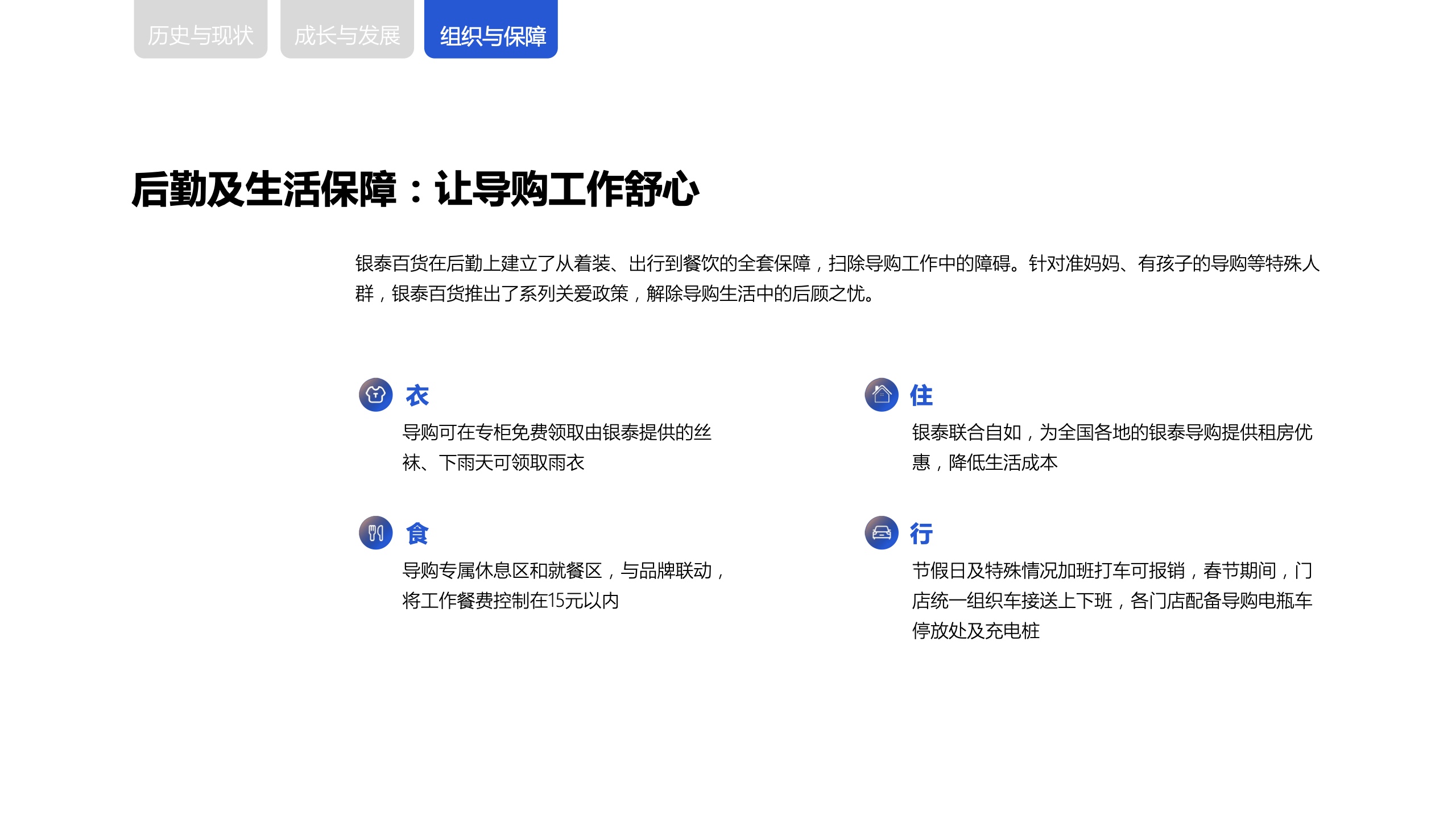 新零售時(shí)代下，商場(chǎng)導(dǎo)購(gòu)生存與發(fā)展報(bào)告(圖26)