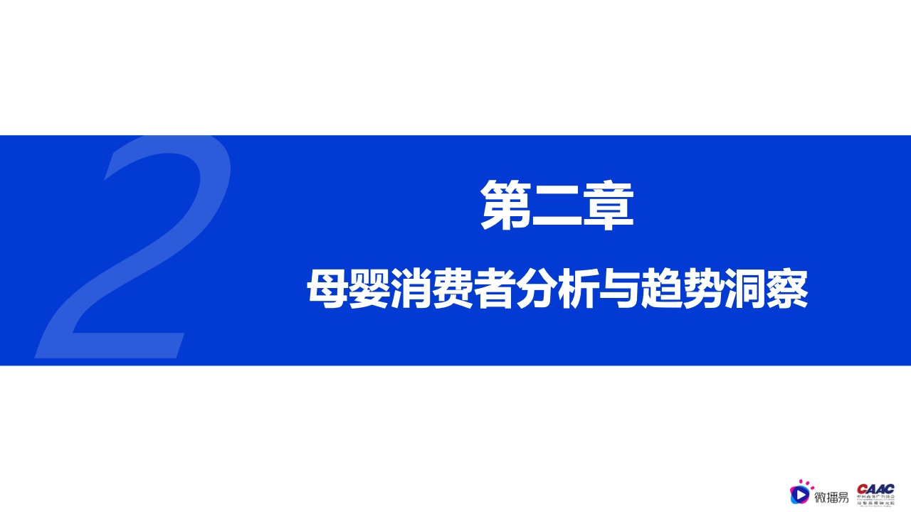 2022年母嬰行業(yè)內(nèi)容營銷研究報告(圖10)
