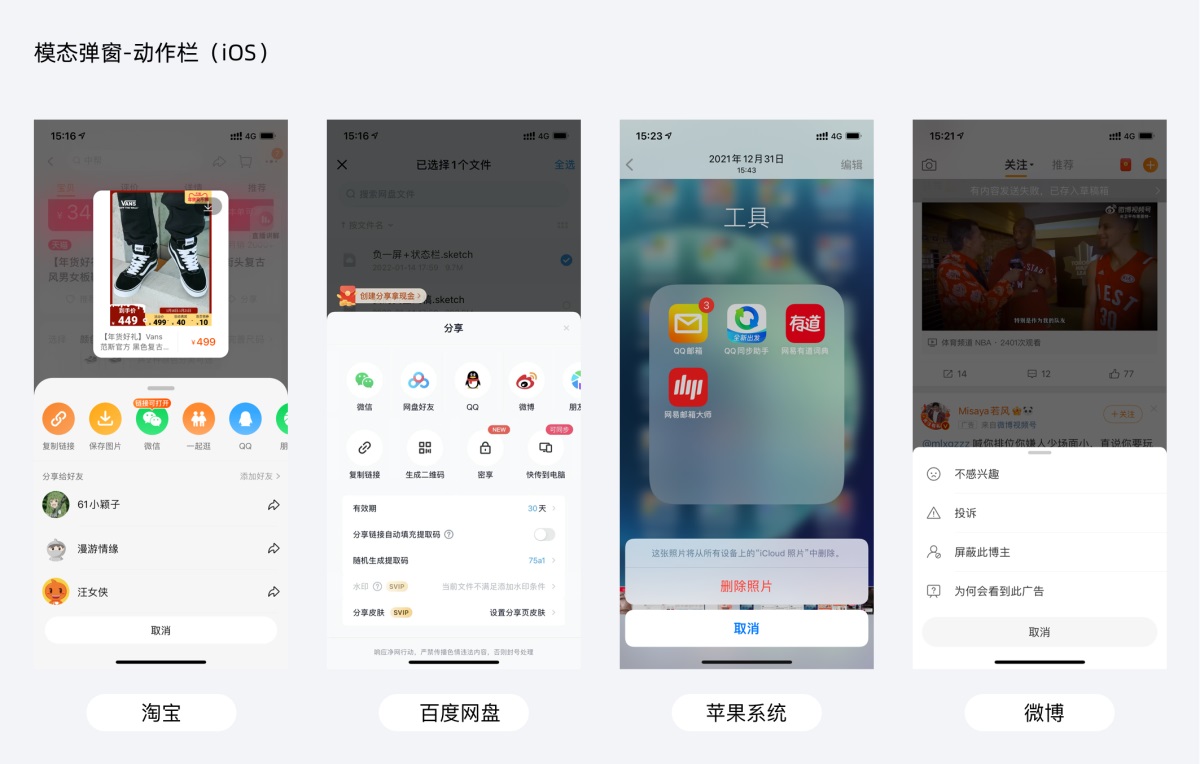 超多案例！APP 彈窗設計知識點全面總結