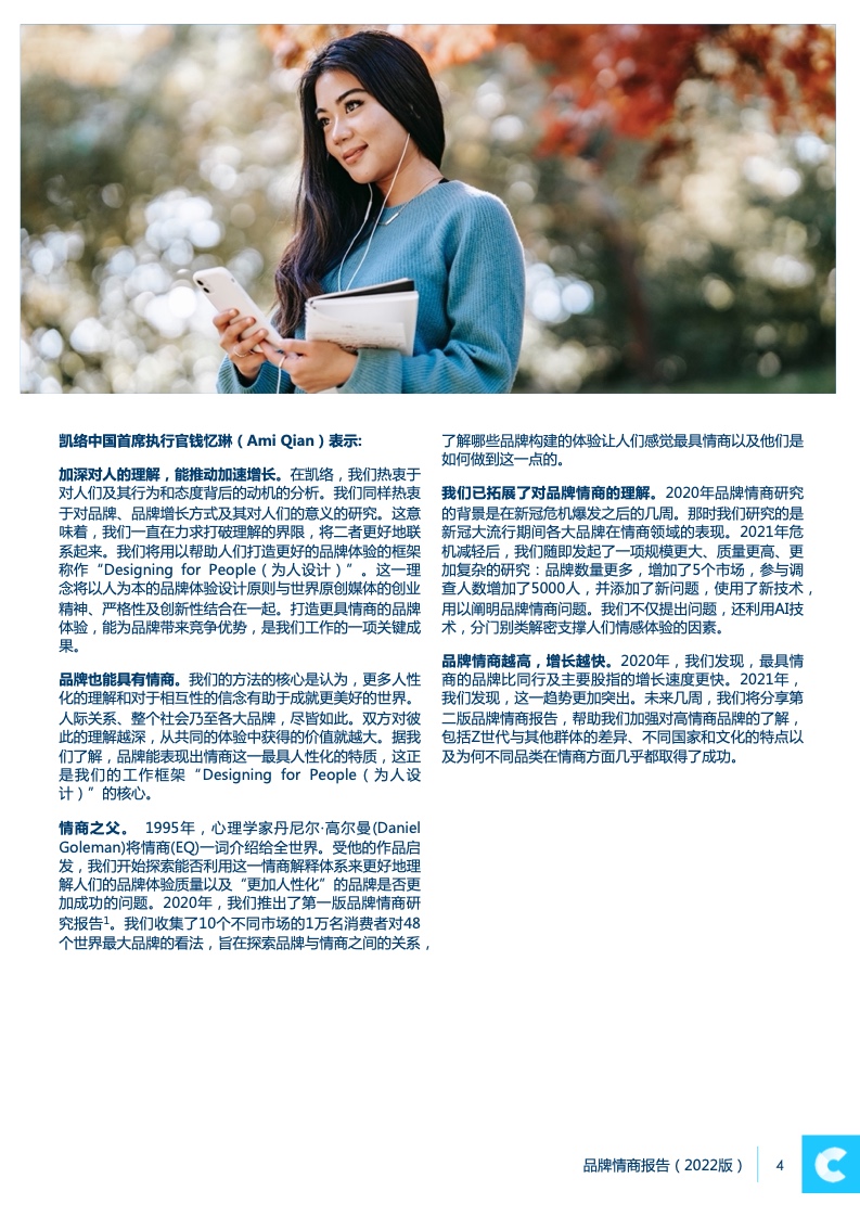 2022品牌情商報(bào)告(圖4)