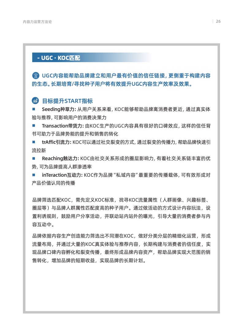 天貓數(shù)字化內(nèi)容營(yíng)銷航海指南(圖29)