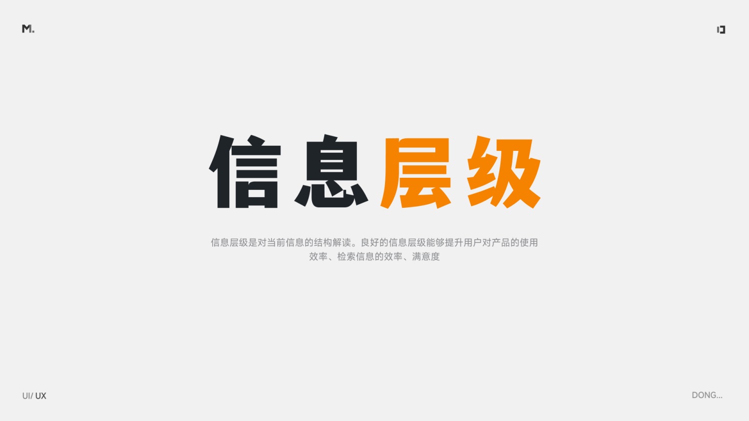 5000字干貨！設(shè)計師應(yīng)該掌握的信息層級梳理指南