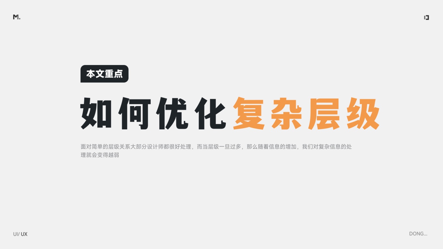 5000字干貨！設(shè)計師應(yīng)該掌握的信息層級梳理指南