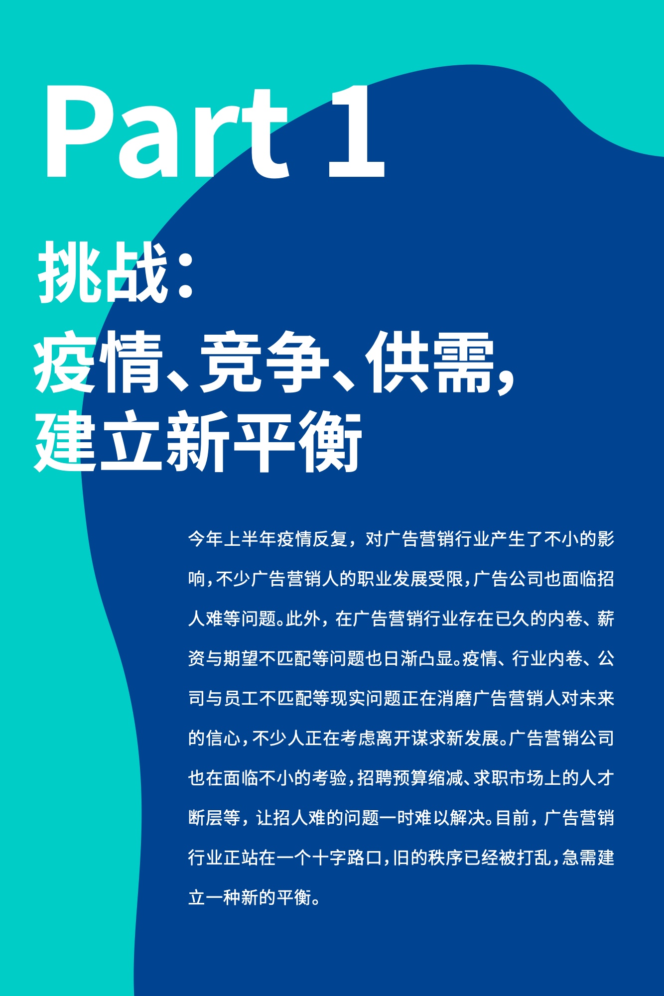 2022廣告營銷行業(yè)人才趨勢報告（圖5）