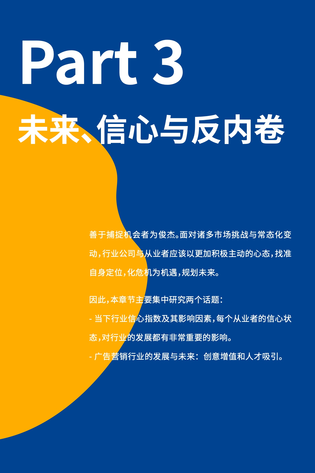 2022廣告營銷行業(yè)人才趨勢報告（圖40）
