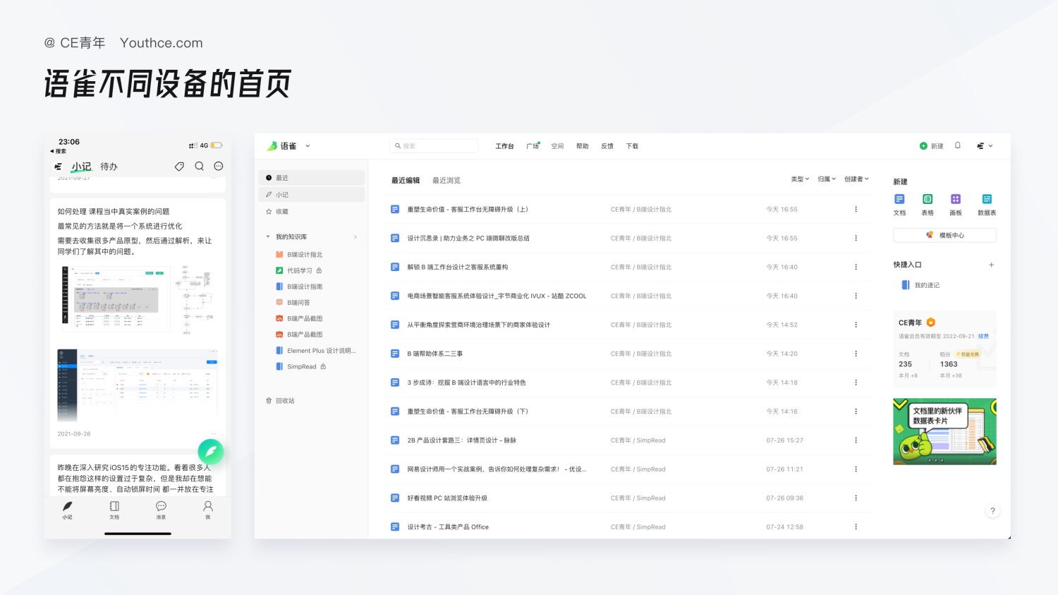 B端設(shè)計(jì)長(zhǎng)文！深度分析桌面端與移動(dòng)端的設(shè)計(jì)差異