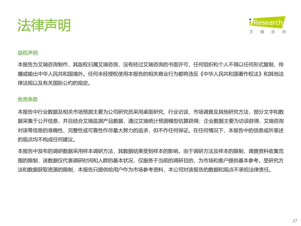 2022年中國(guó)商戶私域布局洞察研究報(bào)告(圖27)