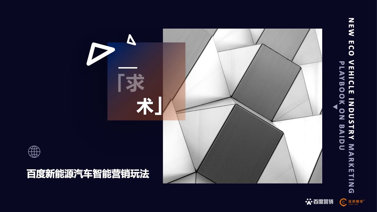 2022年新能源汽車行業(yè)百度營銷白皮書(圖17)