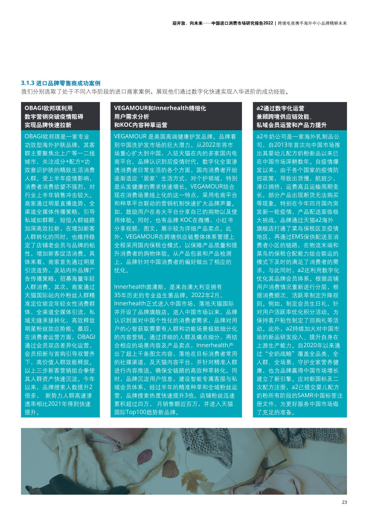 2022年中國(guó)進(jìn)口消費(fèi)市場(chǎng)研究報(bào)告(圖25)