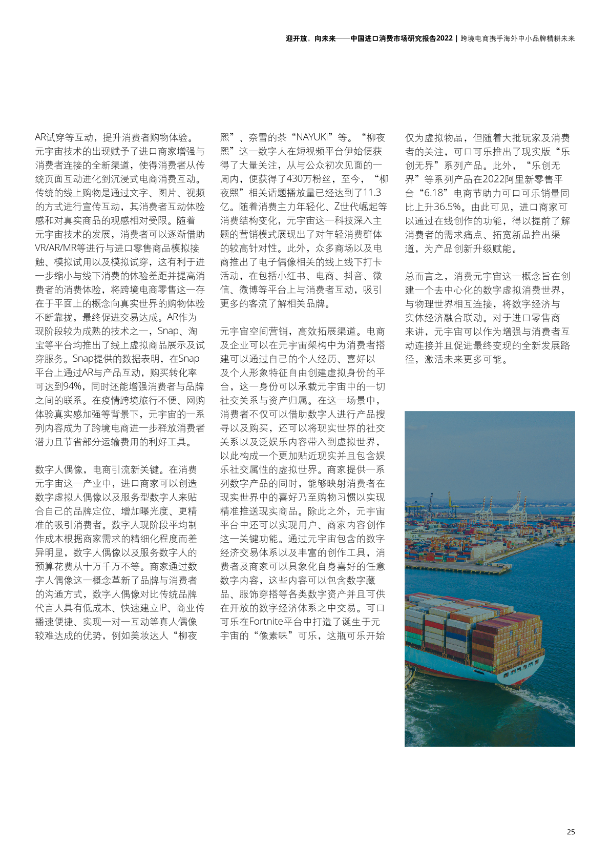 2022年中國(guó)進(jìn)口消費(fèi)市場(chǎng)研究報(bào)告(圖27)