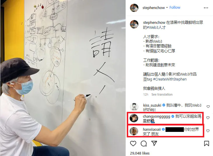 什么是Web3，周星馳招募Web3人才02