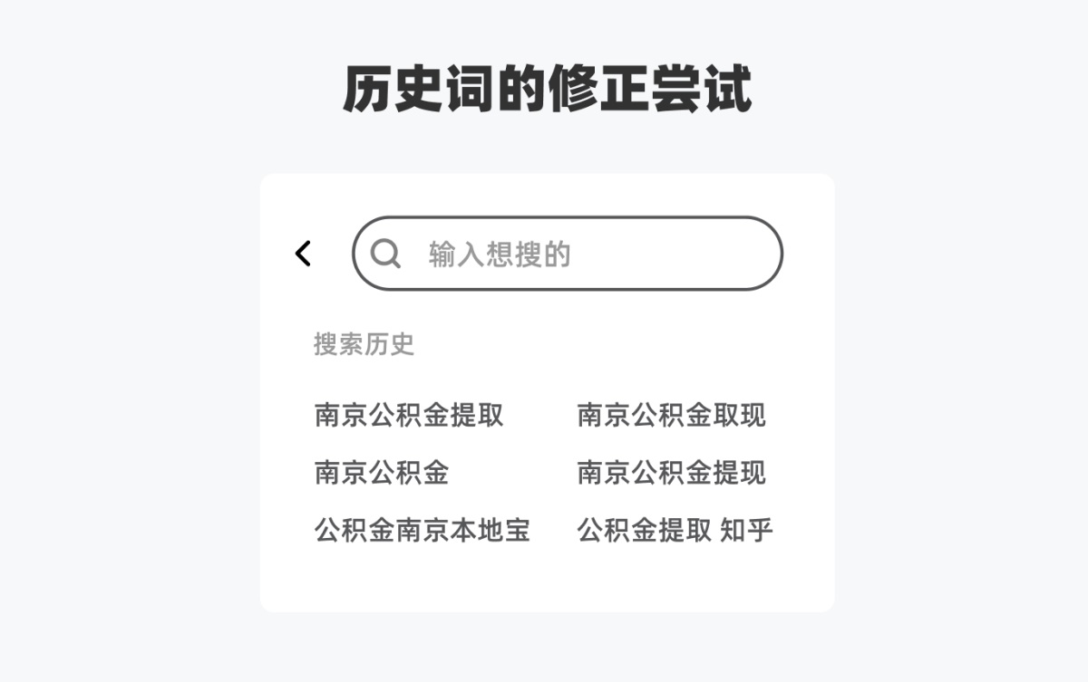 5000字干貨！全方位解析搜索歷史設(shè)計