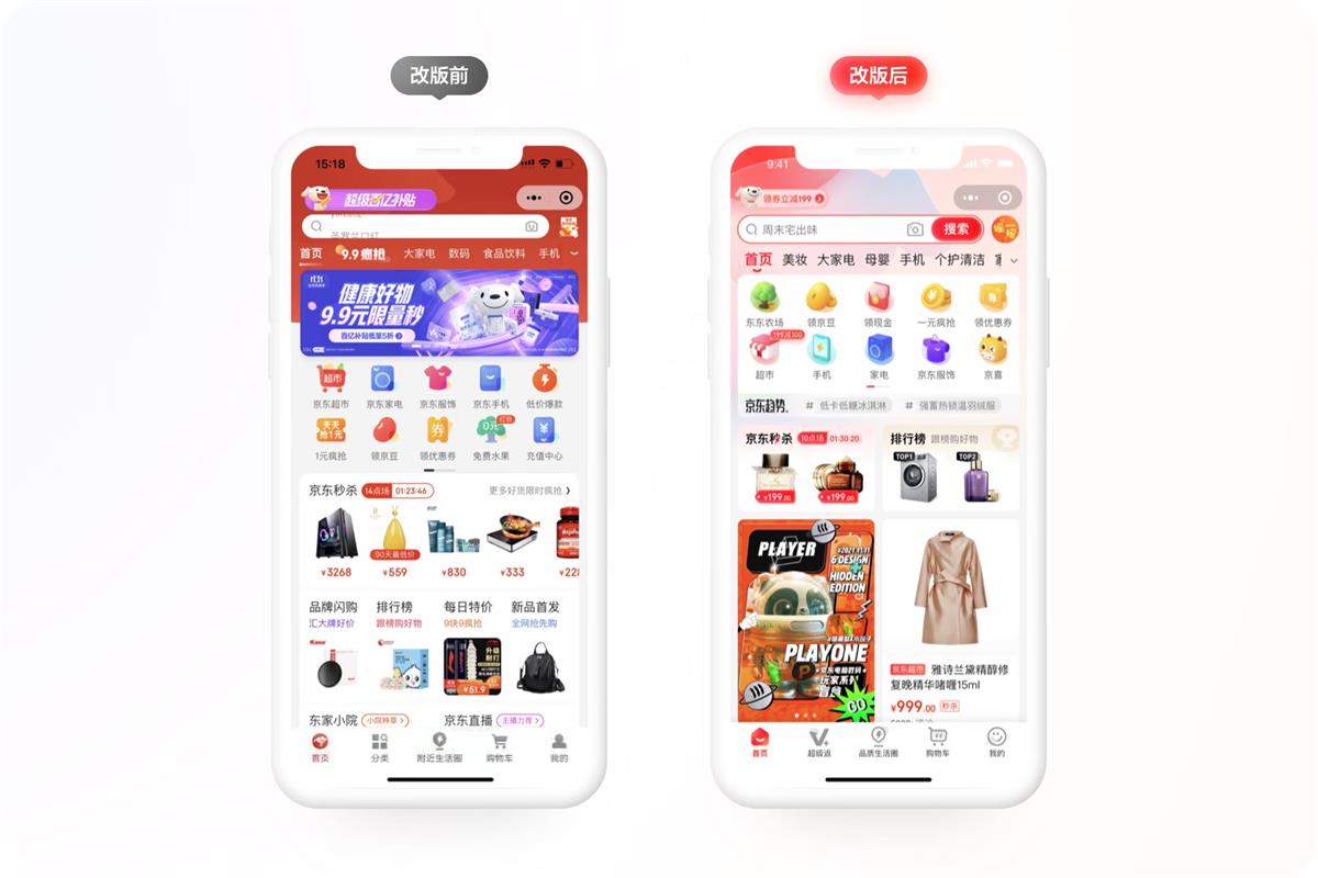 大廠(chǎng)案例實(shí)戰(zhàn)！京東微信購(gòu)物2022年改版深度解讀