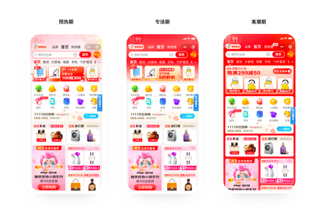 大廠(chǎng)案例實(shí)戰(zhàn)！京東微信購(gòu)物2022年改版深度解讀