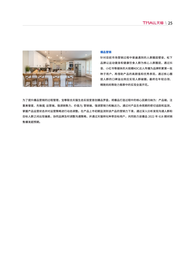 天貓DTC企業(yè)經(jīng)營指南：供給保障，供應(yīng)鏈致勝(圖32)